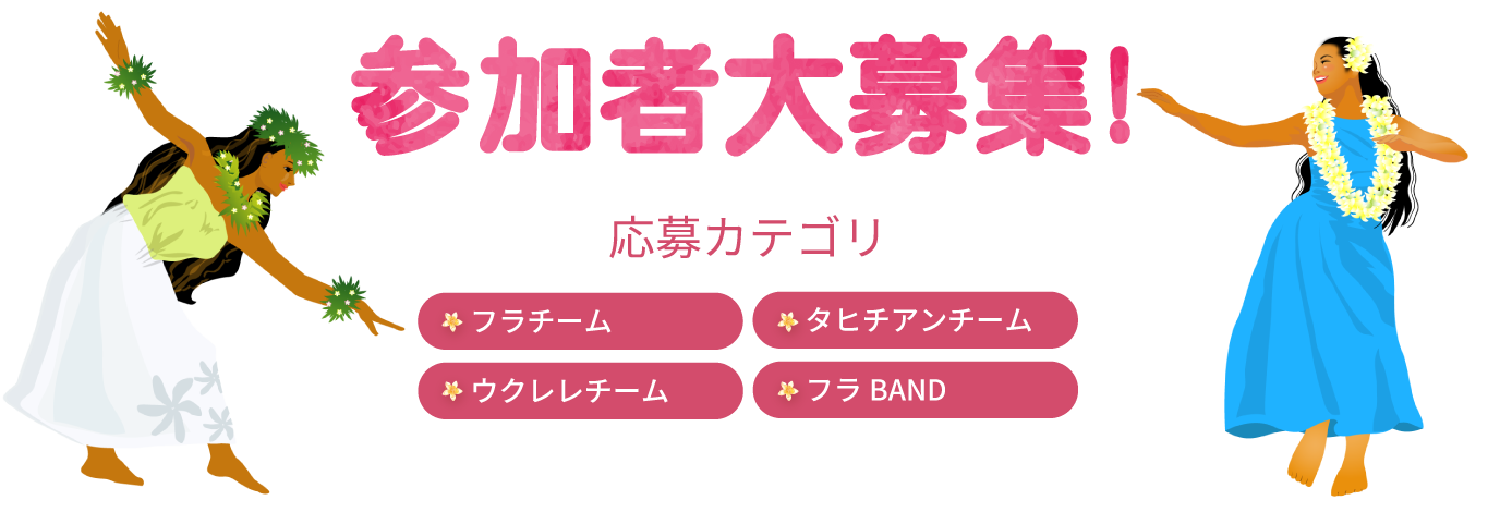 参加者大募集！！