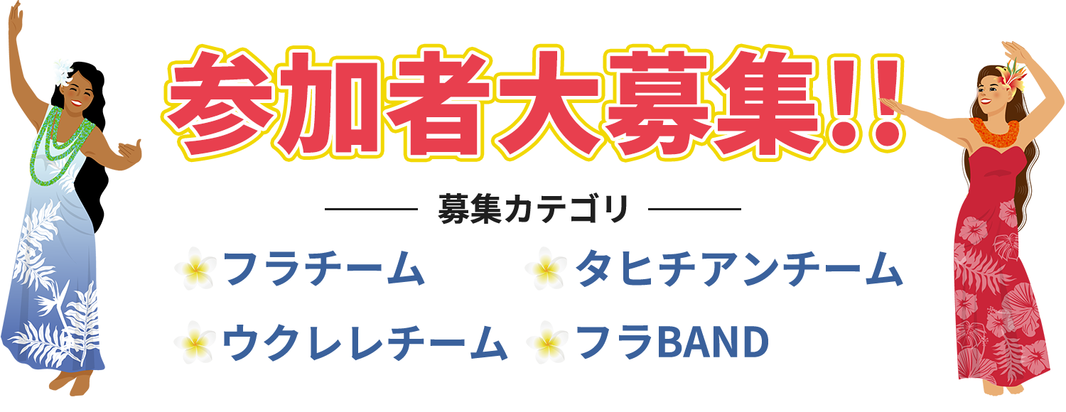 参加者大募集！！