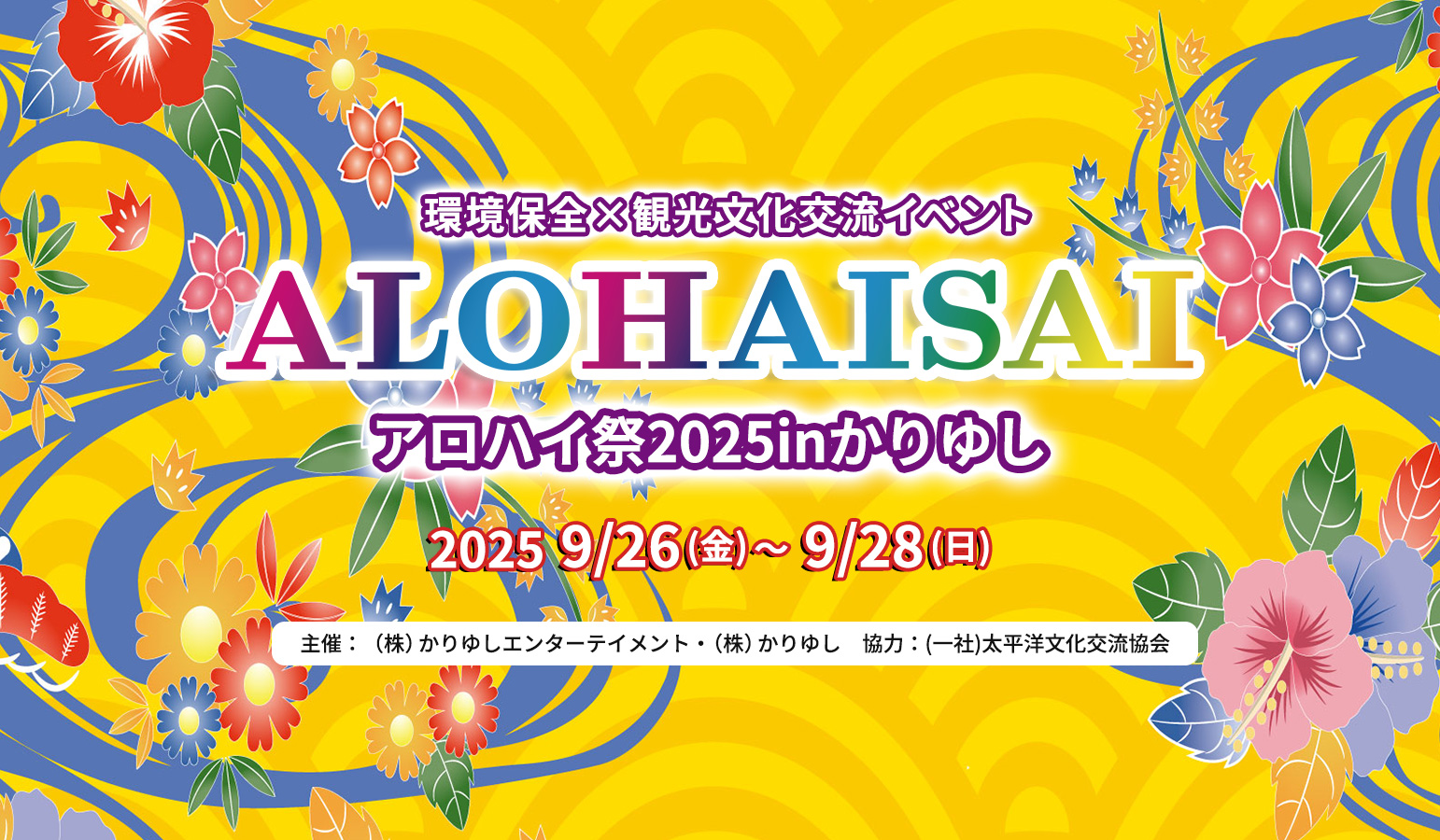 ALOHAISAI応募フォーム
