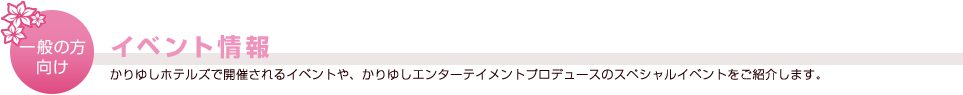 イベント情報