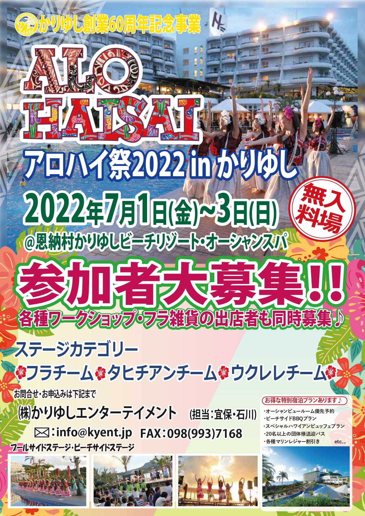 ハワイと沖縄の芸能を堪能する3日間の祭典「かりゆしアロハイ祭2022」