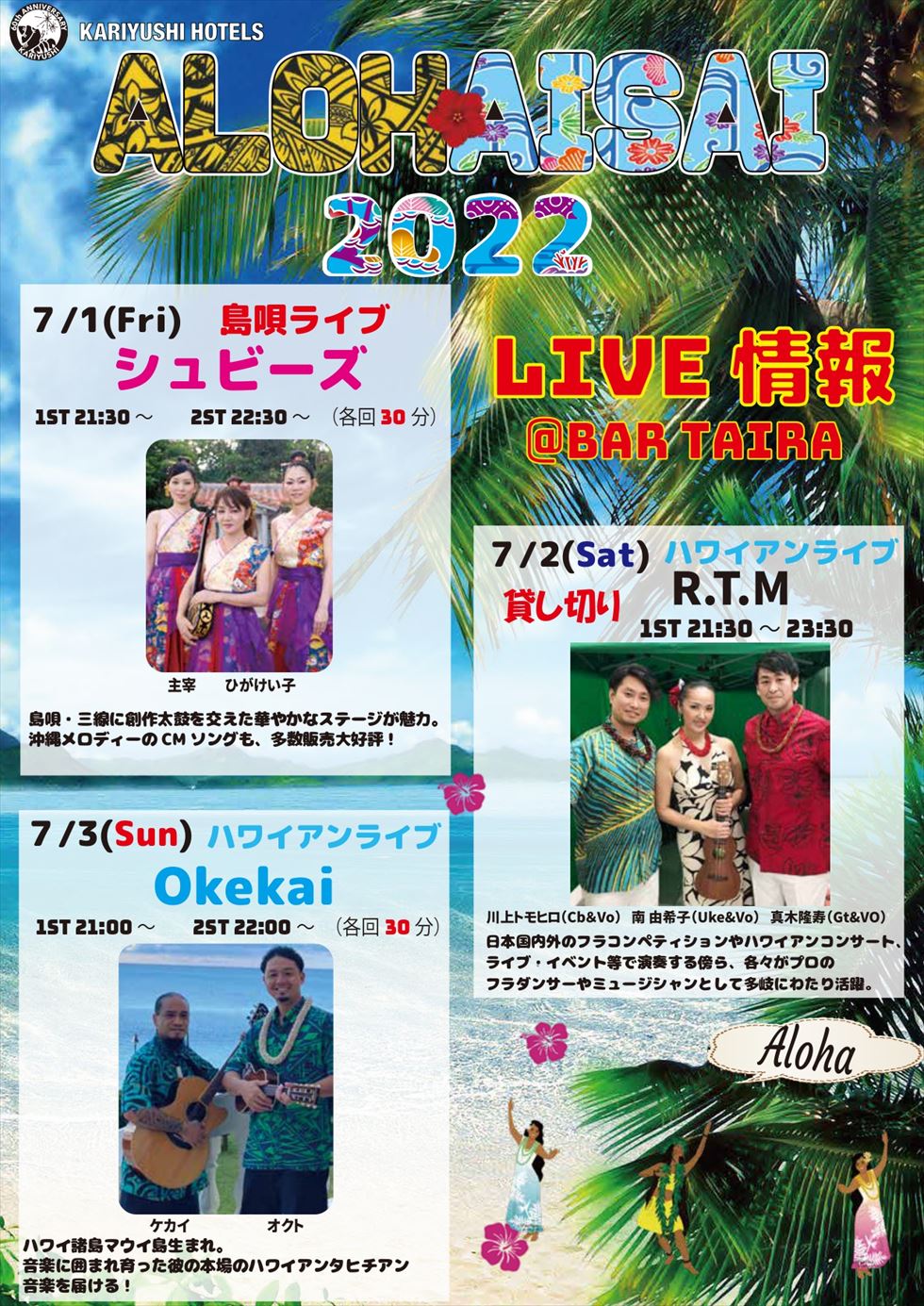 ALOHAISAI2020 LIVE情報@BAR TAIRA