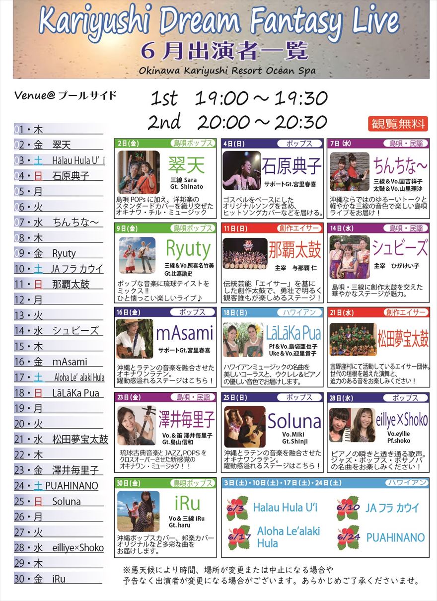 6月パラダイスムーンナイト