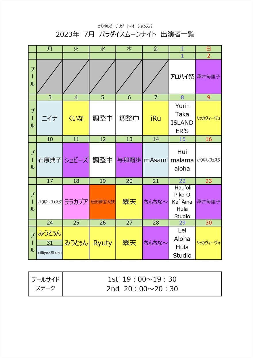 7月パラダイスムーンナイト＆トロピカルハワイアンナイト