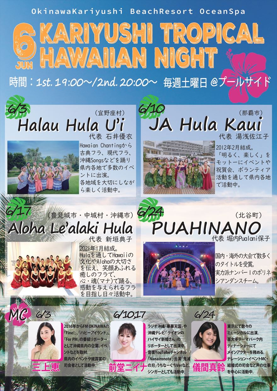 6月 トロピカルハワイアンナイト