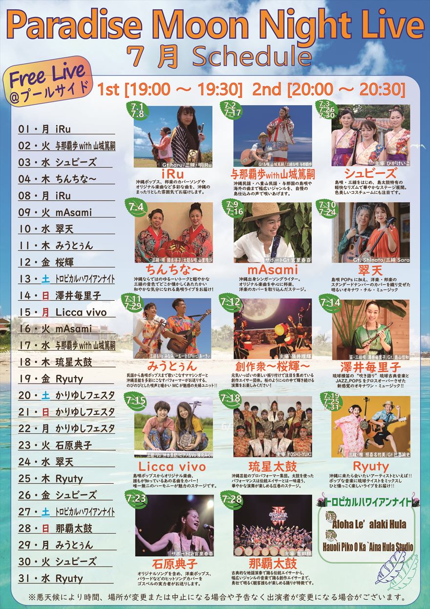 2024年７月　パラダイスムーンナイト
