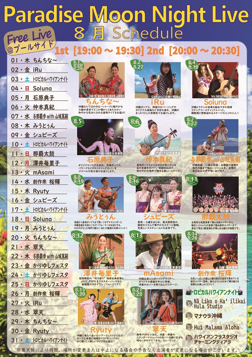 2024年8月　パラダイスムーンナイト