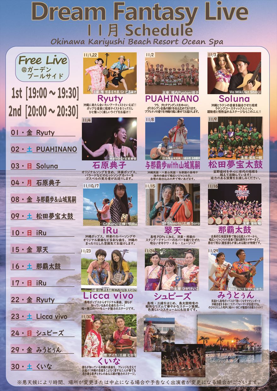2024年11月　ドリームファンタジーライブ