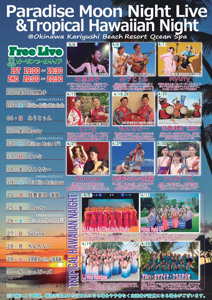 2025年4月　Paradise Moon Night Live&Tropical Hawaiian Night