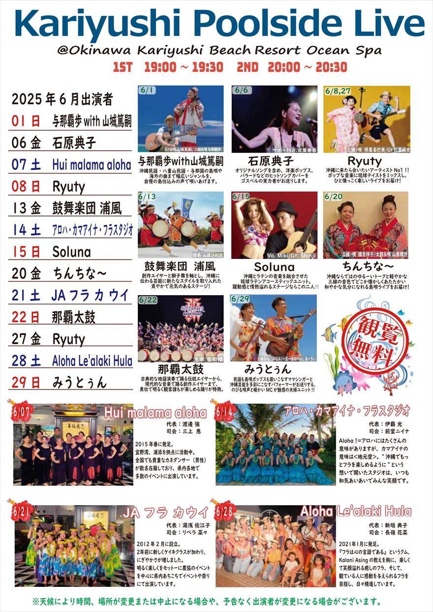 2025年6月　Kariyushi Poolside Live